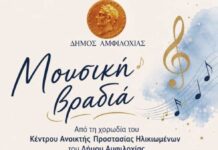 Μουσική βραδιά από τη Χορωδία του ΚΑΠΗ Δήμου Αμφιλοχίας
