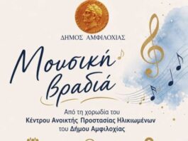 Μουσική βραδιά από τη Χορωδία του ΚΑΠΗ Δήμου Αμφιλοχίας