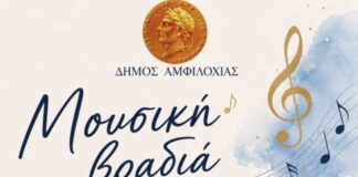 Μουσική βραδιά από τη Χορωδία του ΚΑΠΗ Δήμου Αμφιλοχίας