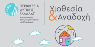 Δυτική Ελλάδα: Ολοκληρώθηκε το εκπαιδευτικό πρόγραμμα υποψηφίων Θετών Γονέων από τη Διεύθυνση Κοινωνικής Μέριμνας