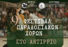 Το Αντίρριο γιορτάζει την παράδοση με το 9ο Φεστιβάλ Παραδοσιακών Χορών
