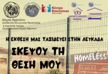 Ο Δήμος Αγρινίου μεταφέρει το μήνυμα της κοινωνικής αλληλεγγύης στη Λευκάδα
