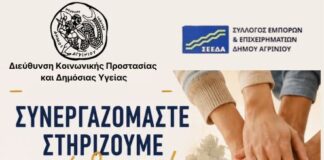 Δράση ενημέρωσης και ευαισθητοποίησης από το Δήμο Αγρινίου και το ΣΕΕΔΑ