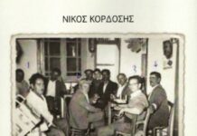 Η τελευταία έκδοση της «Διεξόδου» για «τα παρατσούκλια στην άλλη μας ζωή»