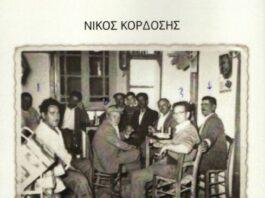 Η τελευταία έκδοση της «Διεξόδου» για «τα παρατσούκλια στην άλλη μας ζωή»