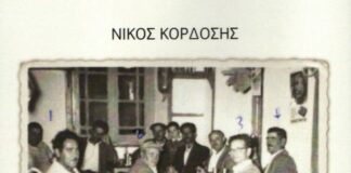 Η τελευταία έκδοση της «Διεξόδου» για «τα παρατσούκλια στην άλλη μας ζωή»