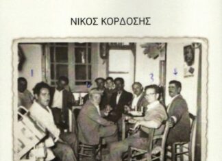 Η τελευταία έκδοση της «Διεξόδου» για «τα παρατσούκλια στην άλλη μας ζωή»