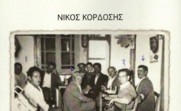 Η τελευταία έκδοση της «Διεξόδου» για «τα παρατσούκλια στην άλλη μας ζωή»