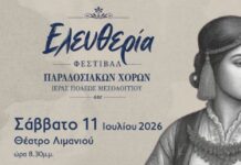 To Σάββατο το Φεστιβάλ Παραδοσιακών Χορών Μεσολογγίου «Ελευθερία»