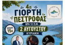 Στις 2/8 η 4η Γιορτή Πέστροφας στη Χαράστη
