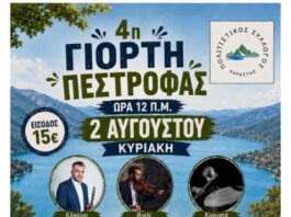 Στις 2/8 η 4η Γιορτή Πέστροφας στη Χαράστη
