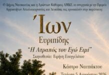 «Ίων του Ευριπίδη: “Η ατραπός του εγώ ειμί”» στο Κάστρο της Ναυπάκτου