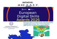 Το ΚΕ.Δ.Α.Σ.Υ. Αιτωλοακαρνανίας στα European Digital Skills Awards