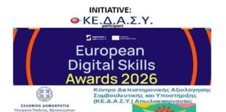 Το ΚΕ.Δ.Α.Σ.Υ. Αιτωλοακαρνανίας στα European Digital Skills Awards