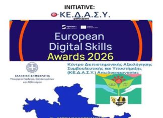 Το ΚΕ.Δ.Α.Σ.Υ. Αιτωλοακαρνανίας στα European Digital Skills Awards