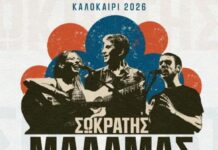 Μάλαμας και Καραπατάκη έρχονται στο Αγρίνιο