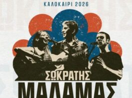 Μάλαμας και Καραπατάκη έρχονται στο Αγρίνιο