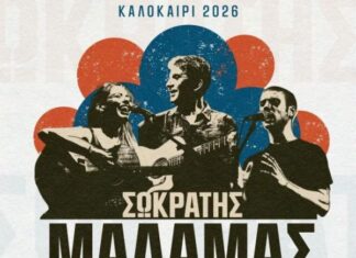 Μάλαμας και Καραπατάκη έρχονται στο Αγρίνιο