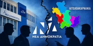 Γνωρίζει η ΝΔ κεντρικά την «ενδοοικογενειακή» τοξικότητα στην Αιτωλοακαρνανία;
