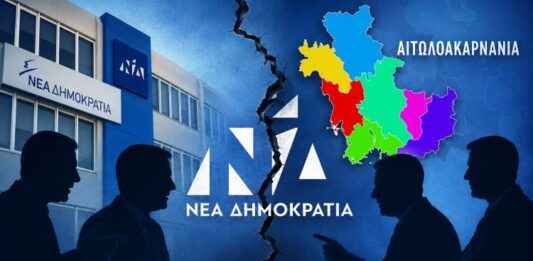 Γνωρίζει η ΝΔ κεντρικά την «ενδοοικογενειακή» τοξικότητα στην Αιτωλοακαρνανία;