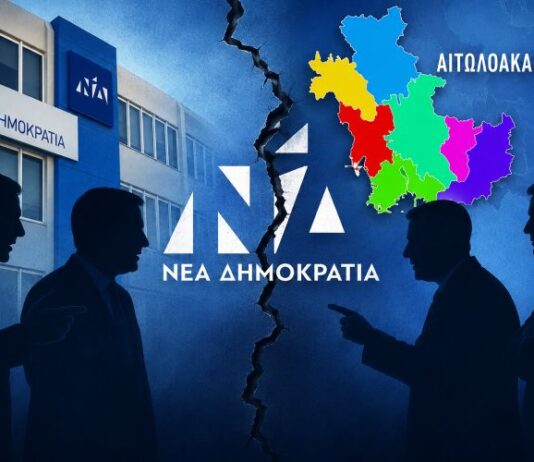 Γνωρίζει η ΝΔ κεντρικά την «ενδοοικογενειακή» τοξικότητα στην Αιτωλοακαρνανία;