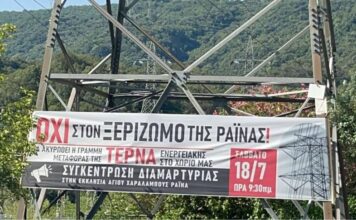 Ραΐνα: Δήμος Αγρινίου και κάτοικοι κατά «ΤΕΡΝΑ Ενεργειακή» και ΑΔΜΗΕ