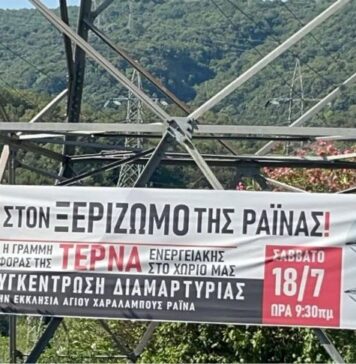 Ραΐνα: Δήμος Αγρινίου και κάτοικοι κατά «ΤΕΡΝΑ Ενεργειακή» και ΑΔΜΗΕ