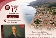 Παρουσιάζεται στον Αστακό το βιβλίο της Κικής Παππά για τον Καποδίστρια