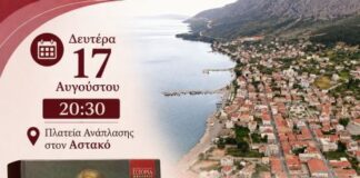 Παρουσιάζεται στον Αστακό το βιβλίο της Κικής Παππά για τον Καποδίστρια
