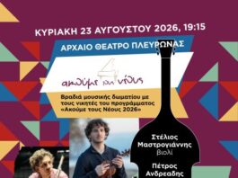«Ακούμε τους νέους»: Μουσική βραδιά στο Αρχαίο Θέατρο Πλευρώνας την Κυριακή