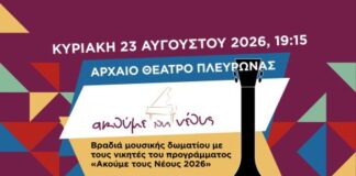 «Ακούμε τους νέους»: Μουσική βραδιά στο Αρχαίο Θέατρο Πλευρώνας την Κυριακή