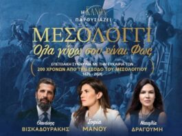 «Μεσολόγγι – Όλα γύρω σου είναι Φως»: Το Μεσολόγγι τραγουδά την Ιστορία του