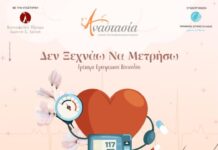 Ιατρικός Σύλλογος Αγρινίου: Δωρεάν μέτρηση και έλεγχος αρτηριακής πίεσης στο Παναιτώλιο