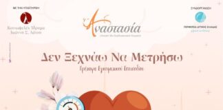 Ιατρικός Σύλλογος Αγρινίου: Δωρεάν μέτρηση και έλεγχος αρτηριακής πίεσης στο Παναιτώλιο