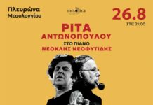«Μίκης Θεοδωράκης, Θάνος Μικρούτσικος»: Δύο δημιουργοί, μία μουσική μνήμη στην αρχαία Πλευρώνα