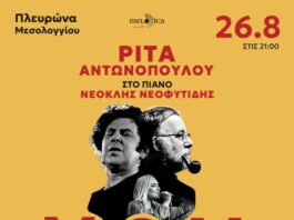 «Μίκης Θεοδωράκης, Θάνος Μικρούτσικος»: Δύο δημιουργοί, μία μουσική μνήμη στην αρχαία Πλευρώνα