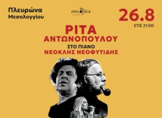 «Μίκης Θεοδωράκης, Θάνος Μικρούτσικος»: Δύο δημιουργοί, μία μουσική μνήμη στην αρχαία Πλευρώνα