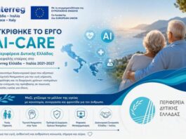 Η Περιφέρεια Δυτικής Ελλάδας επικεφαλής σε νέο ευρωπαϊκό έργο για την υγιή γήρανση και την τεχνητή νοημοσύνη στην υγεία