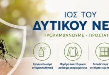 Περιφέρεια Δυτικής Ελλάδας: Ενημέρωση και μέτρα πρόληψης από τον Ιό του Δυτικού Νείλου