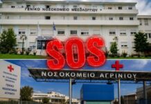 ΣΥΡΙΖΑ: «Τα κυβερνητικά «θα» καταρρέουν μαζί με τα Νοσοκομεία της Αιτωλοακαρνανίας»
