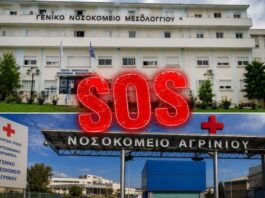 ΣΥΡΙΖΑ: «Τα κυβερνητικά «θα» καταρρέουν μαζί με τα Νοσοκομεία της Αιτωλοακαρνανίας»