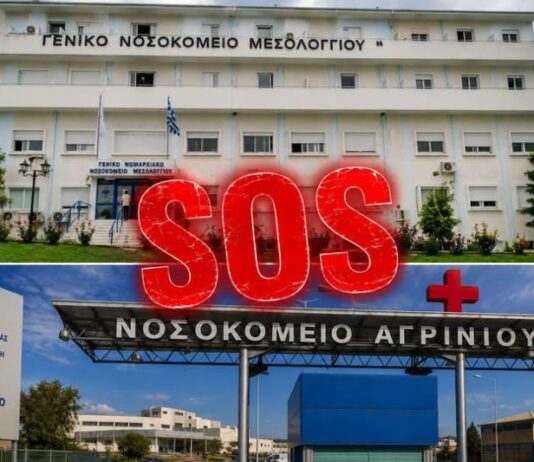 ΣΥΡΙΖΑ: «Τα κυβερνητικά «θα» καταρρέουν μαζί με τα Νοσοκομεία της Αιτωλοακαρνανίας»