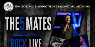 Μουσική βραδιά με τους “Τhe 5 Mates” στη Δυτική Παραλία Αιτωλικού
