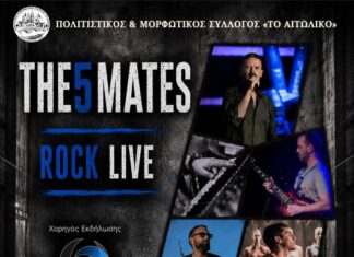 Μουσική βραδιά με τους “Τhe 5 Mates” στη Δυτική Παραλία Αιτωλικού