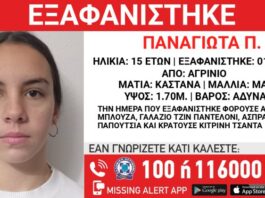 Kid Alert για την 15χρονη Παναγιώτα που εξαφανίστηκε στο Αγρίνιο