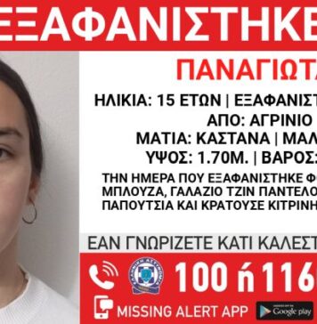 Kid Alert για την 15χρονη Παναγιώτα που εξαφανίστηκε στο Αγρίνιο