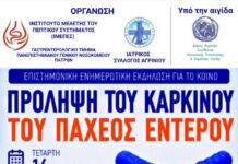Επιστημονική εκδήλωση για την πρόληψη του καρκίνου του παχέος εντέρου στο Αγρίνιο