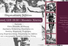 Παρουσιάζεται το βιβλίο «Αναμνήσεις ενός μικρού Μεσολογγίτη (1941-1949)» στο Μουσείο Άλατος
