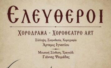 Η Χοροθεατρική Παράσταση «Ελεύθεροι» της Άρτεμις Ιγνατίου στο Ανοικτό Θέατρο Μεσολογγίου