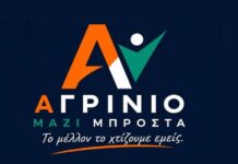 Δήμος Αγρινίου: Νέα αυτοδιοικητική παράταξη ενόψει…